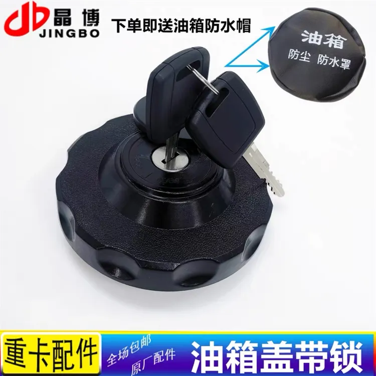 油箱盖子适用于戴姆勒欧曼GTL油箱盖防盗锁EST燃油箱锁总成带钥匙