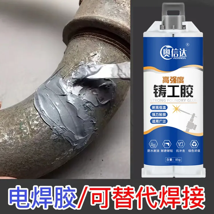 铸工胶万能AB胶适用管道修补金属油箱水管漏水补漏持久高强度强力