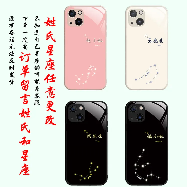 适用苹果/华为/小米/oppo/vivo定制姓氏十二星座手机套手机壳爆款