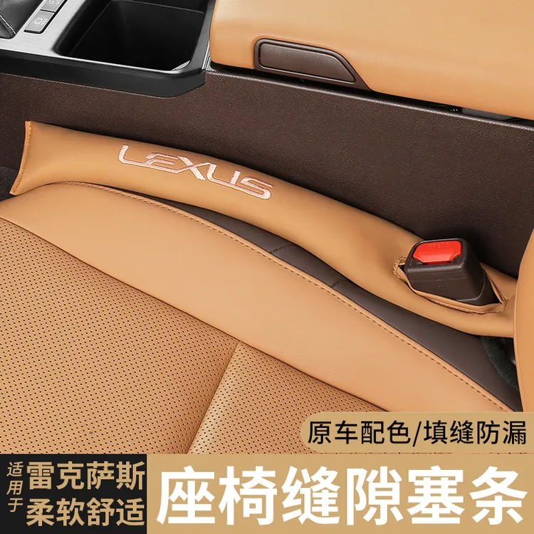 适用于雷克萨斯ES200/RX/NX/ES300h座椅缝隙塞防漏条汽车用品大全