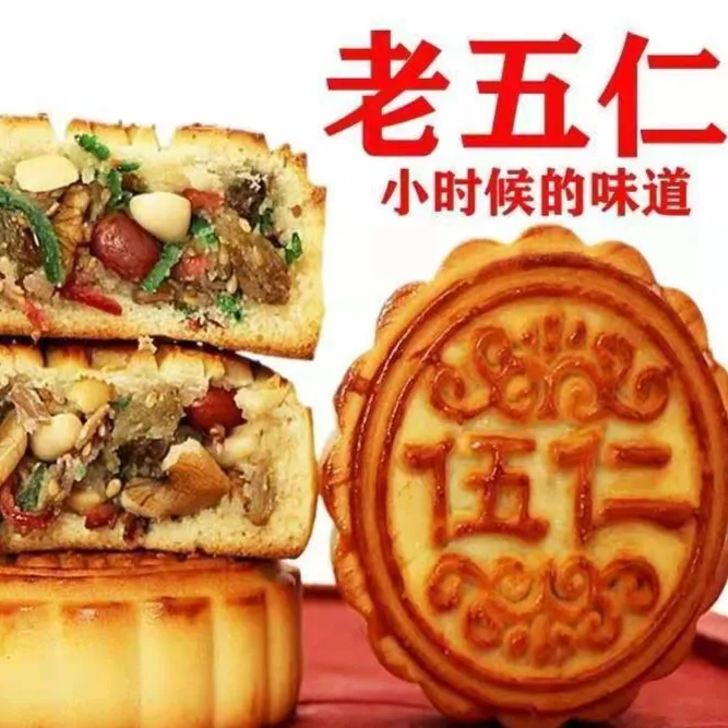 东北老式中秋五仁月饼木糖醇伍仁独立包装日期新鲜