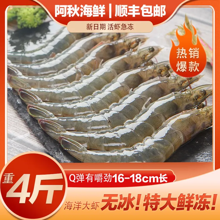 连云港发货 2030海水大虾 盐冻虾 海洋大虾 净重约3.5斤/盒