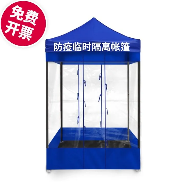 户外防疫临时隔离帐篷小型单人疫情防控雨棚防雨围布广告遮阳夏季