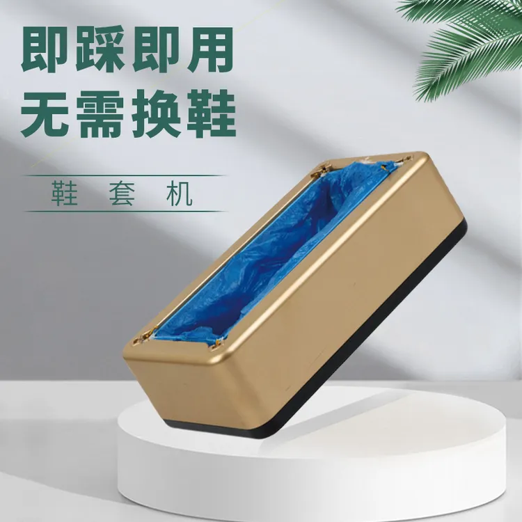 鞋套机家用全自动新款脚套机客厅室内一次性脚踩盒智能鞋膜机脚套