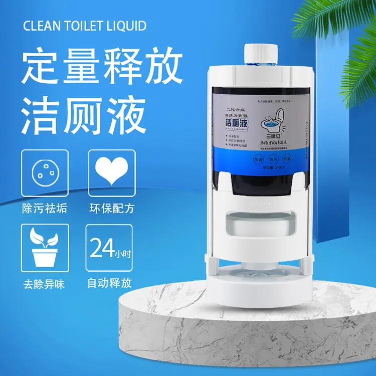 三德立自动洁厕器洁厕清洁剂除臭除异味洁厕灵液厕所马桶平替好物