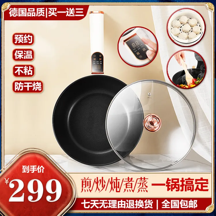 【厂家直发】 智能多用途煎炒烹炸电炒锅-今日促销送蒸笼+实木铲