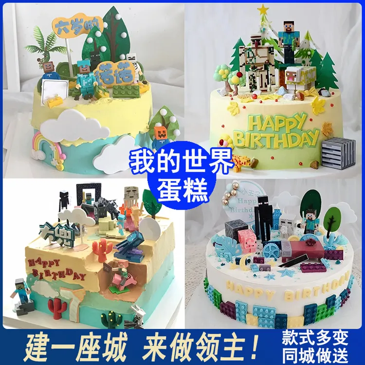 我的世界生日蛋糕迷你世界方块格子游戏男孩女孩儿童蛋糕全国配送