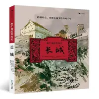 博库 换个角度看历史(长城)(精) 书籍 正版图书推荐 贵州人民出版