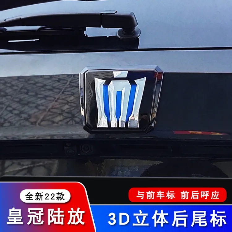 丰田皇冠陆放皇冠后尾标第十五代皇冠徽标陆放后尾标立体全覆盖标