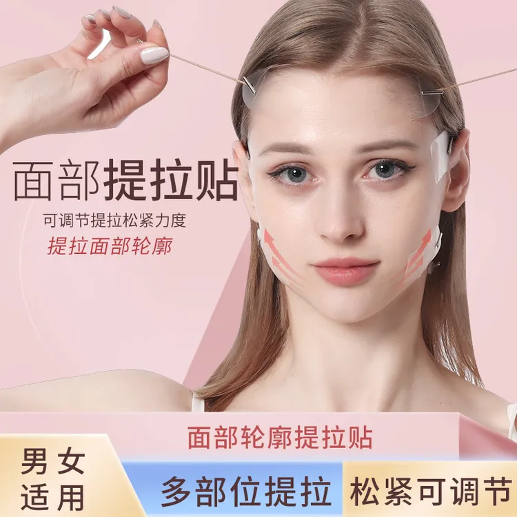 脸部提拉紧致v脸贴拉伸面部小v脸贴隐形透明哑光提升脸部拉皮贴