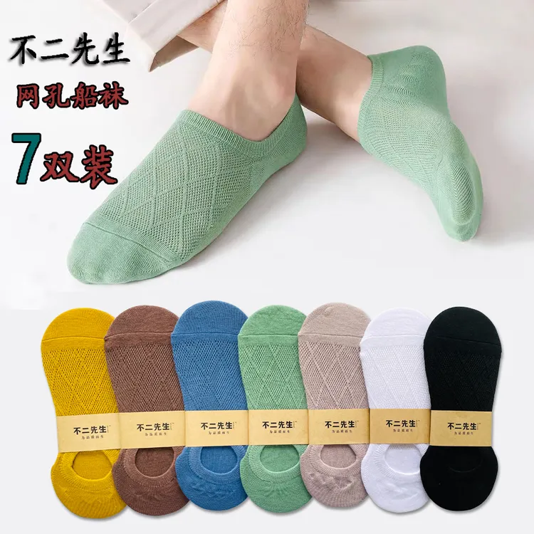 7A袜子男士夏季薄款防臭隐形袜吸汗透气短袜情侣船袜不掉脚跟女袜