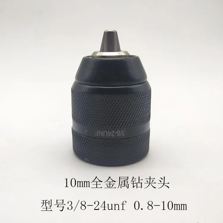 电钻金属棘轮自锁钻夹头(10毫米)
