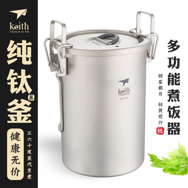 keith铠斯纯钛煮饭器户外炉具燃气1-2人露营用品便携多功能套锅