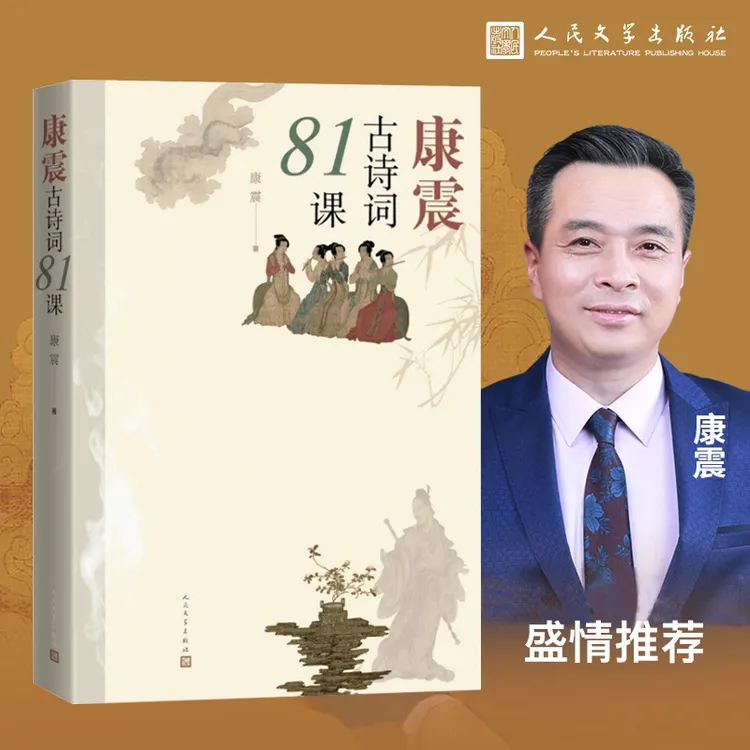 【创北】康震古诗词81课 中国诗词大会经典咏流传 中国传统文化