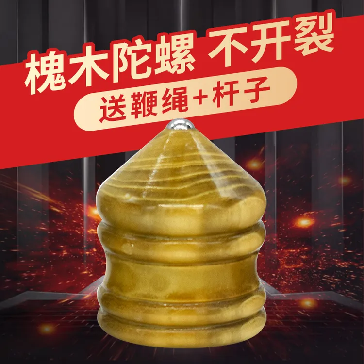 大陀螺大号健身广场冰嘎冰猴老年人成人健身陀螺鞭杆鞭绳冰猴嘎