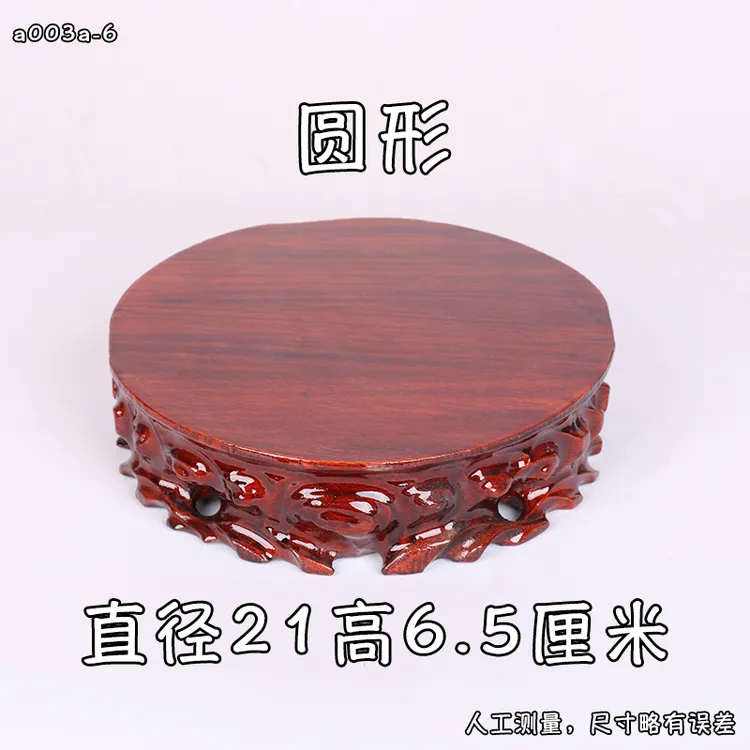 a003a-6直径21高6.5厘米圆形实木奇石底座玉石头木座子根雕摆件座