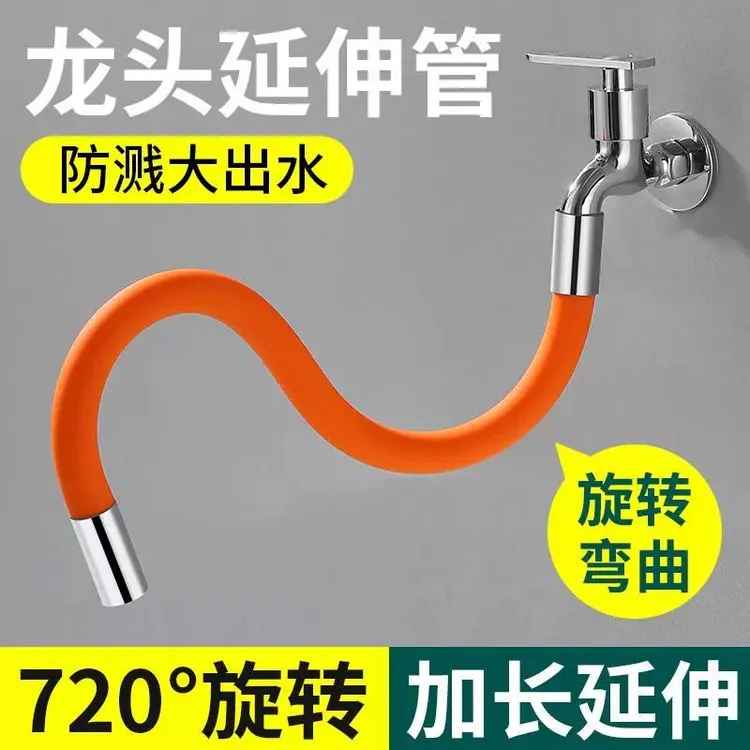 水龙头延长管万向水管接头延伸器定型延伸管软管防溅水可弯曲管子