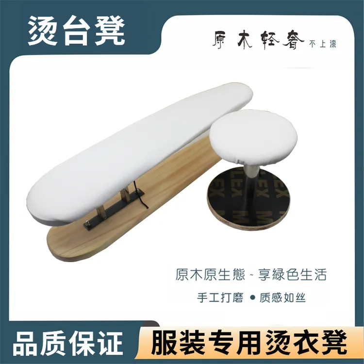 实木长烫凳烫袖子烫袖凳圆烫凳熨衣板烫衣板(改)
