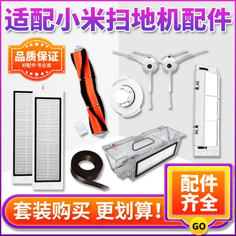 适配小米扫地机器人配件米家1代1S石头S50S51S55T6T7滤网边刷