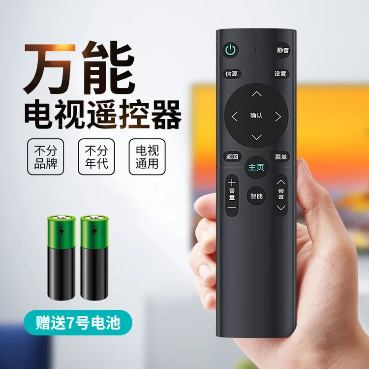 适配万能智能液晶电视机遥控器网络通用创维康佳海尔TCL海信长虹