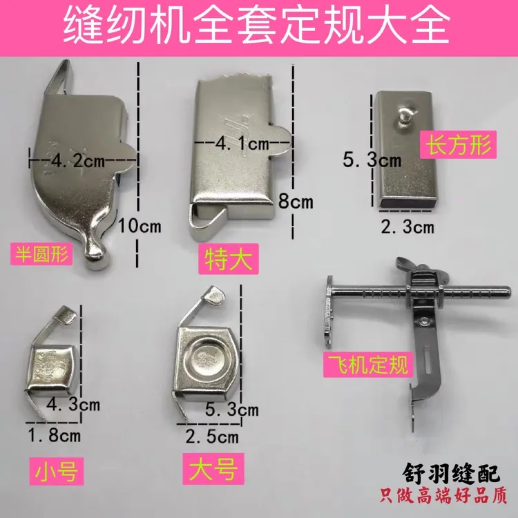 缝纫机全套磁铁定规 大小磁铁挡边定位 飞机定规多功能定规工具