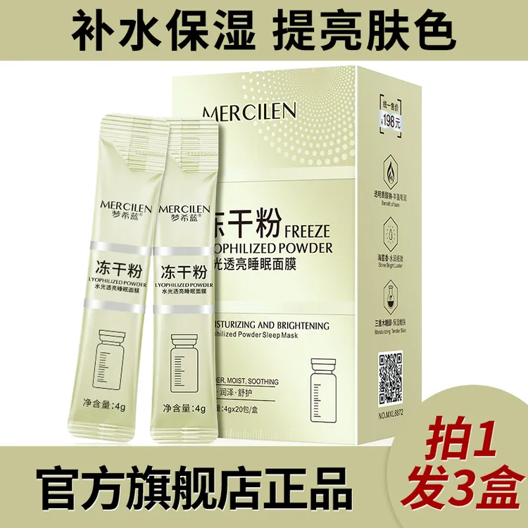 【拍1发3】梦希蓝水光透亮冻干粉免洗睡眠面膜保湿抗皱紧致护肤品