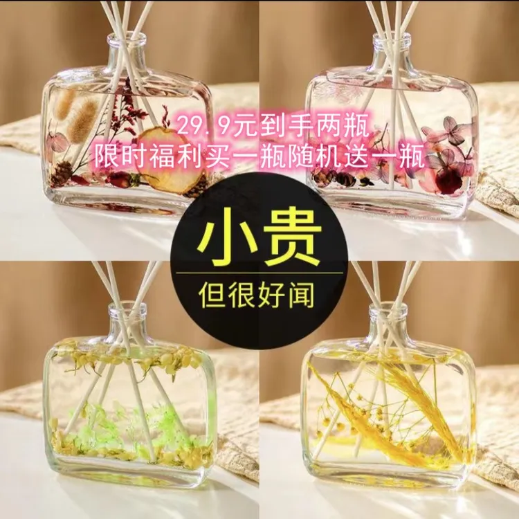 【全国新疆包邮】29.9元两瓶无火香薰精油室内持久留香除臭好闻留香