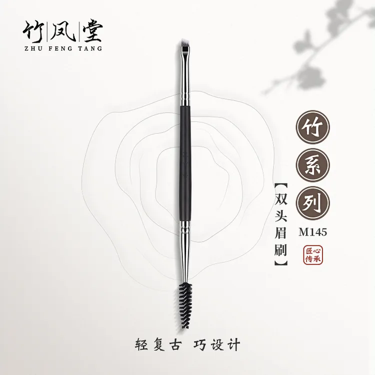 竹凤堂化妆刷竹系列M145双头扁头眉刷扫眉螺旋刷眼线刷化妆师专用