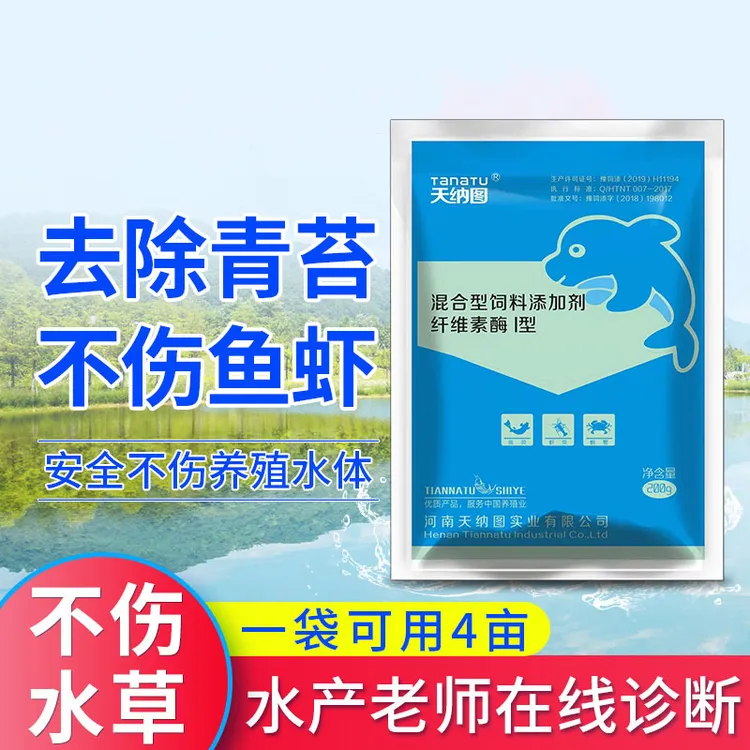青苔分解酶鱼池水塘水产养殖青苔速杀青苔净绿藻青苔克星
