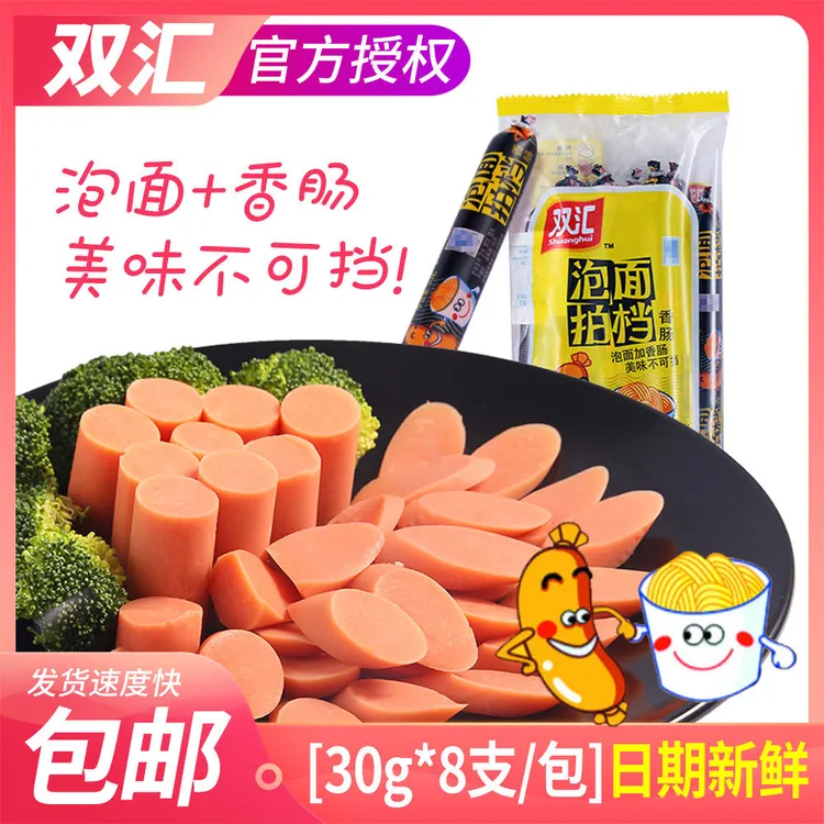 双汇火腿肠240g泡面伴侣拍档夜宵充饥速食猪肉零食烤香肠整箱批发