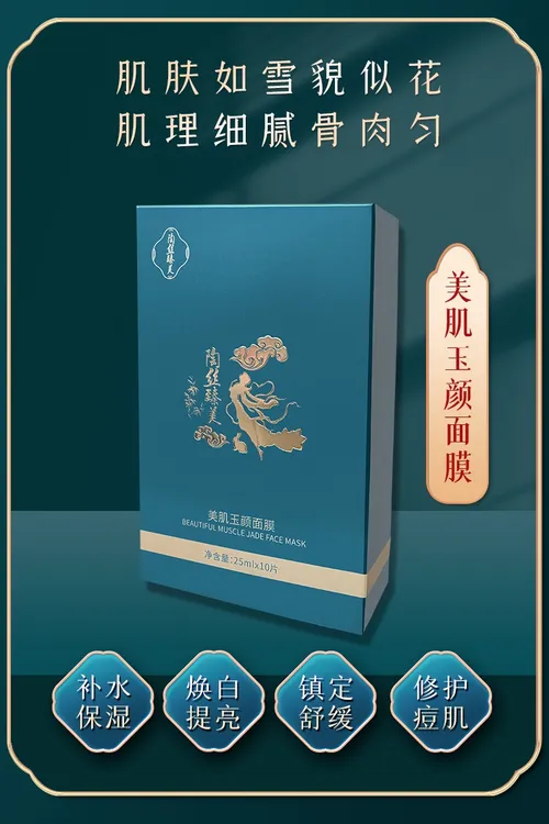 陶丝臻美美肌玉颜面膜