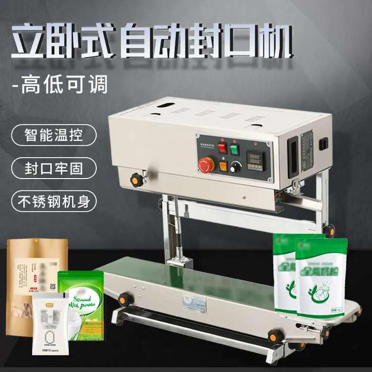 鑫空牌立式自动连续封口液体粉末牛皮袋茶叶封口机全自动封口机