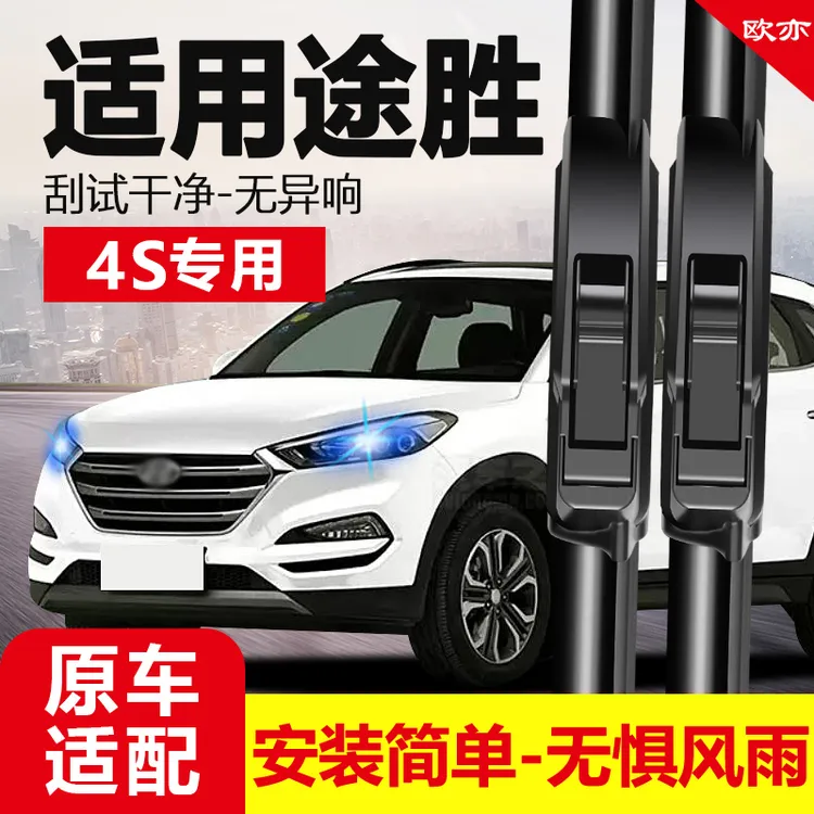 适用北京现代胜达雨刮器全新胜达前后雨刷器片胶条无骨专用第四代