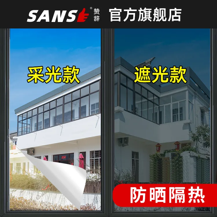 隔热膜窗户防晒玻璃贴膜单向透视隐私阳台窥防走光遮阳遮光窗贴纸商品图