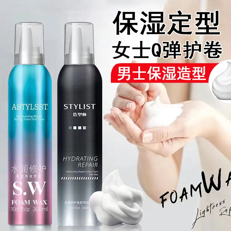 造型师慕斯泡沫发蜡护卷发保湿蓬松摩丝定型女士羊毛卷泡沫发胶男