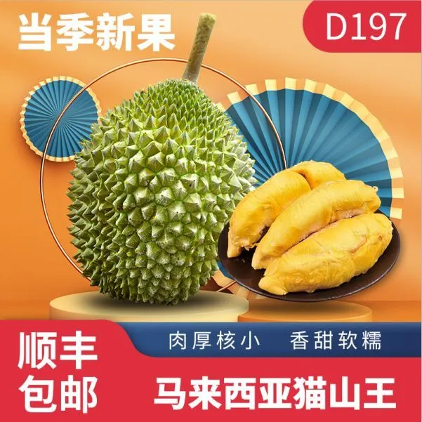 精选AA果马来西亚猫山王榴莲D197顺丰空运（当季新果）液氮锁鲜热带