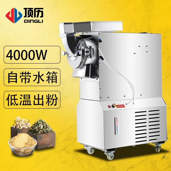 顶历水冷粉碎机流水式打粉机超细研磨机中草药材田七磨粉机商用