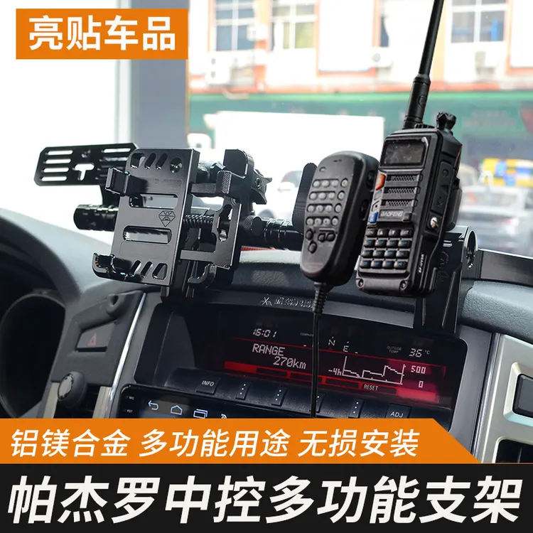 帕杰罗V93V97V87中控台多功能拓展平台对讲机支架车载电台架