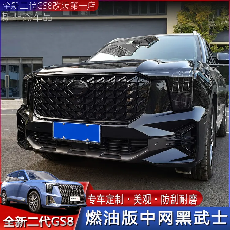 适用22-25款全新二代传祺GS8黑武士中网改装前脸黑色贴膜专用外饰