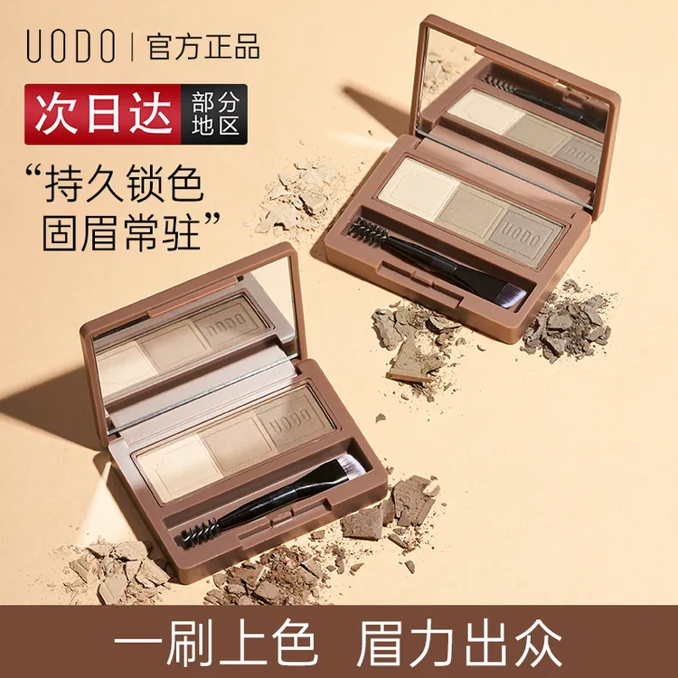 uodo三色眉粉盘防水防汗不脱色持久女眼部修容自然立