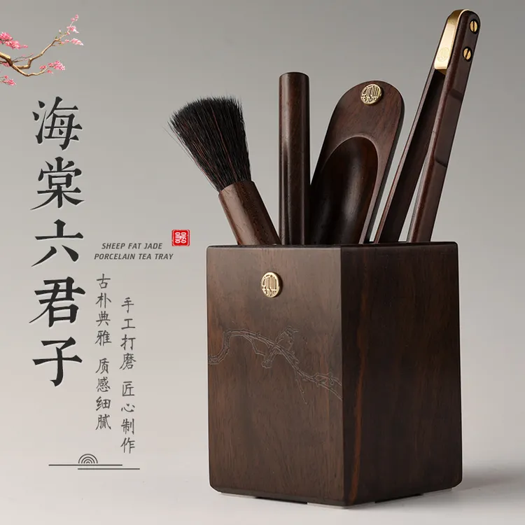 从简黑檀木茶道六君子套装功夫茶具配件大全茶杯垫茶勺茶刀养壶笔