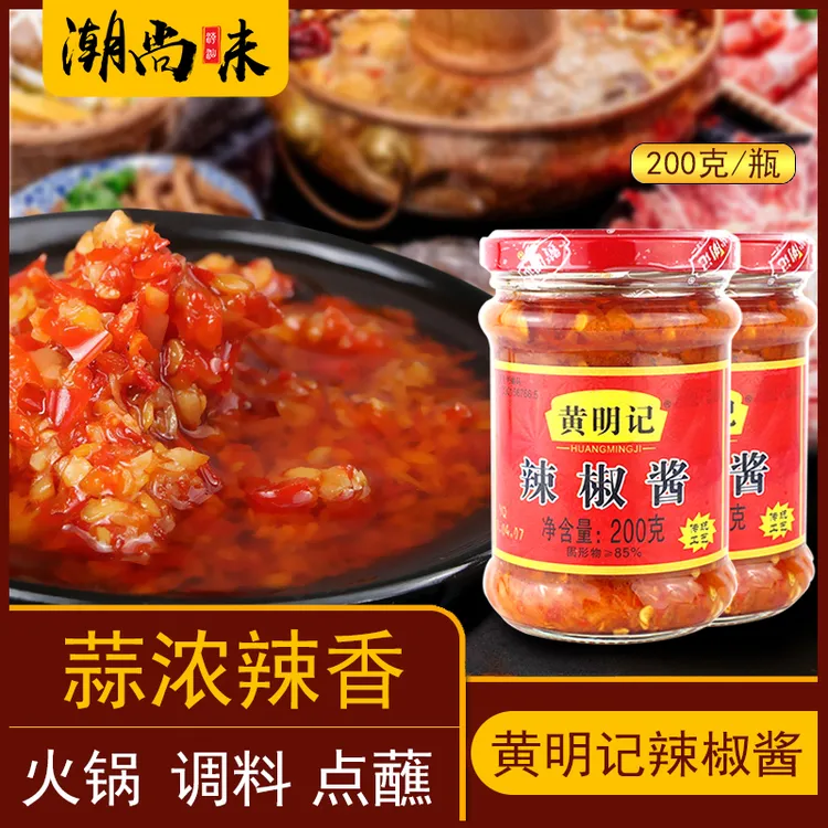 —HUANGMING—/黄 明 记辣椒酱蒜蓉辣椒咸香辣下饭火锅蘸酱牛肉火锅