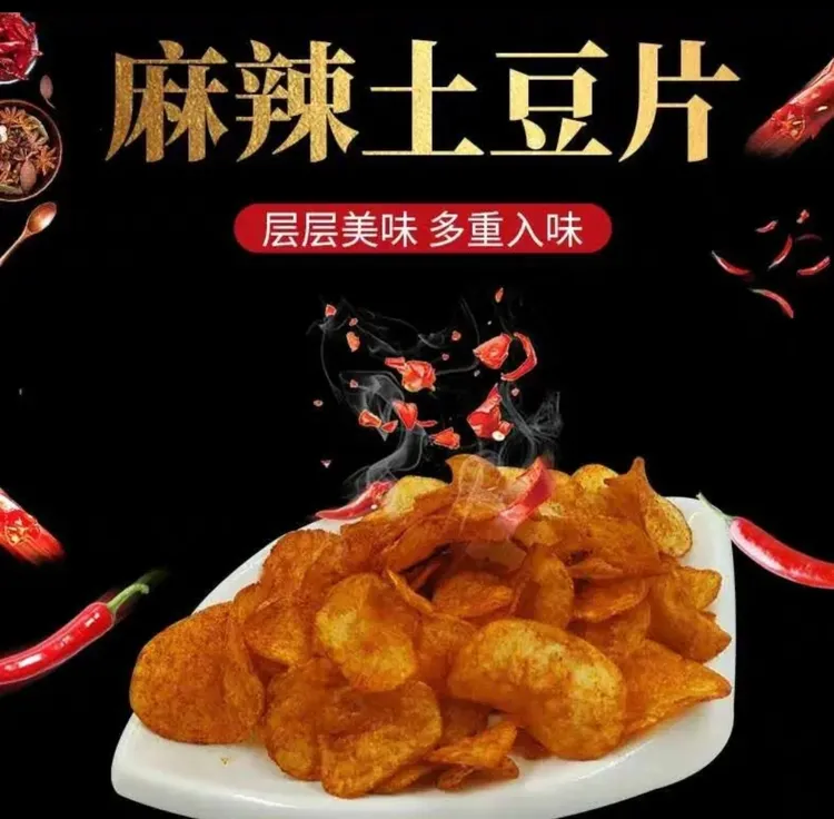 贵州特产大方麻辣土豆片250g*2袋包邮