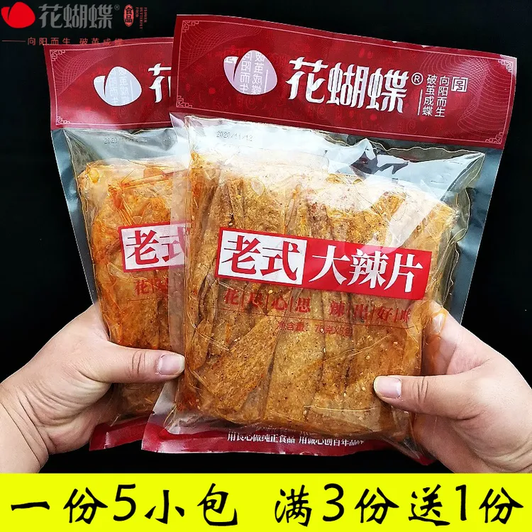 正宗萍乡特产花蝴蝶麻辣豆皮手撕老式大辣片350g儿时怀旧辣条零食