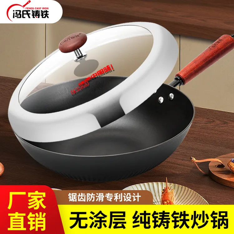 冯氏铸铁节能防滑炒锅1..