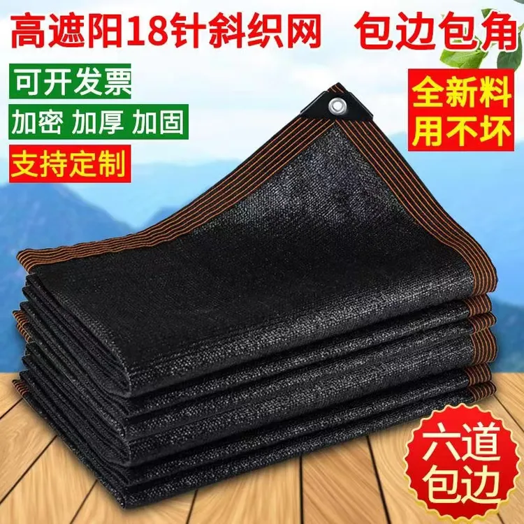 18针遮阳网加密加厚防晒网农用大棚养殖遮光庭院隔热网遮阴网户外