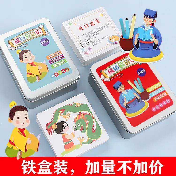 【孩子很喜欢】猜猜成语亲子互动学习卡 1-9年级 大人小孩都爱玩商品图