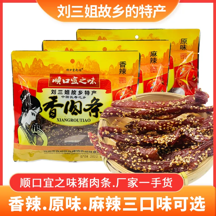 刘三姐猪肉干宜州特产顺口宜之味香辣猪肉条办公休闲即食麻辣零食
