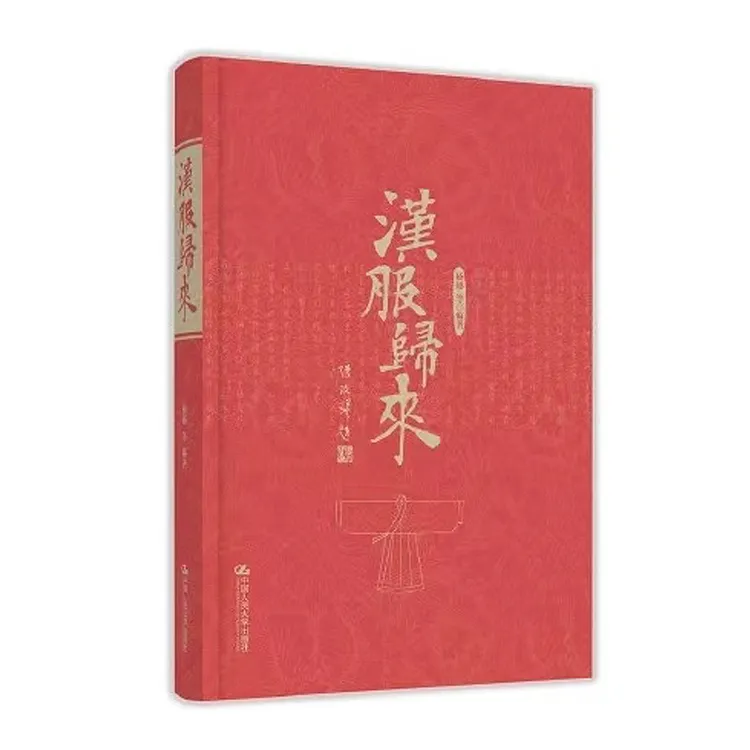 汉服归来：触摸衣冠上国