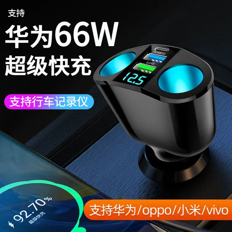 车载充电器快充汽车点烟器插头转换插座一拖二车充车载充电器快充